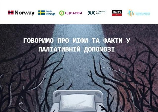 Життя без болю та страждань: що потрібно знати про паліативну допомогу